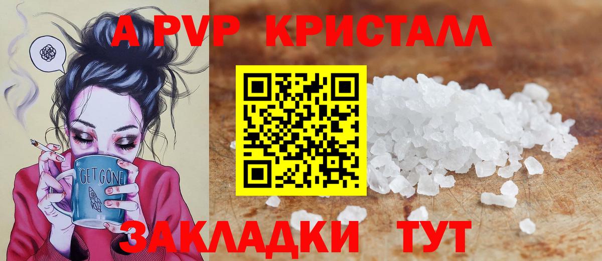 Альфа ПВП Crystall Дербент