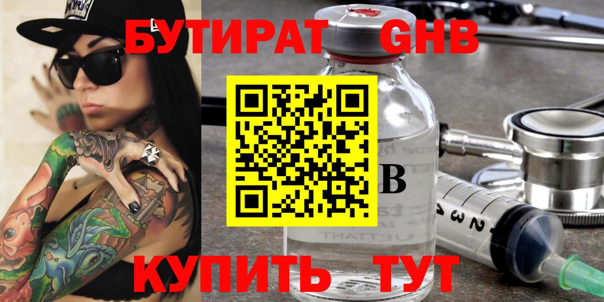 БУТИРАТ  Вход с VPN  Дербент  БУТИРАТ GHB 