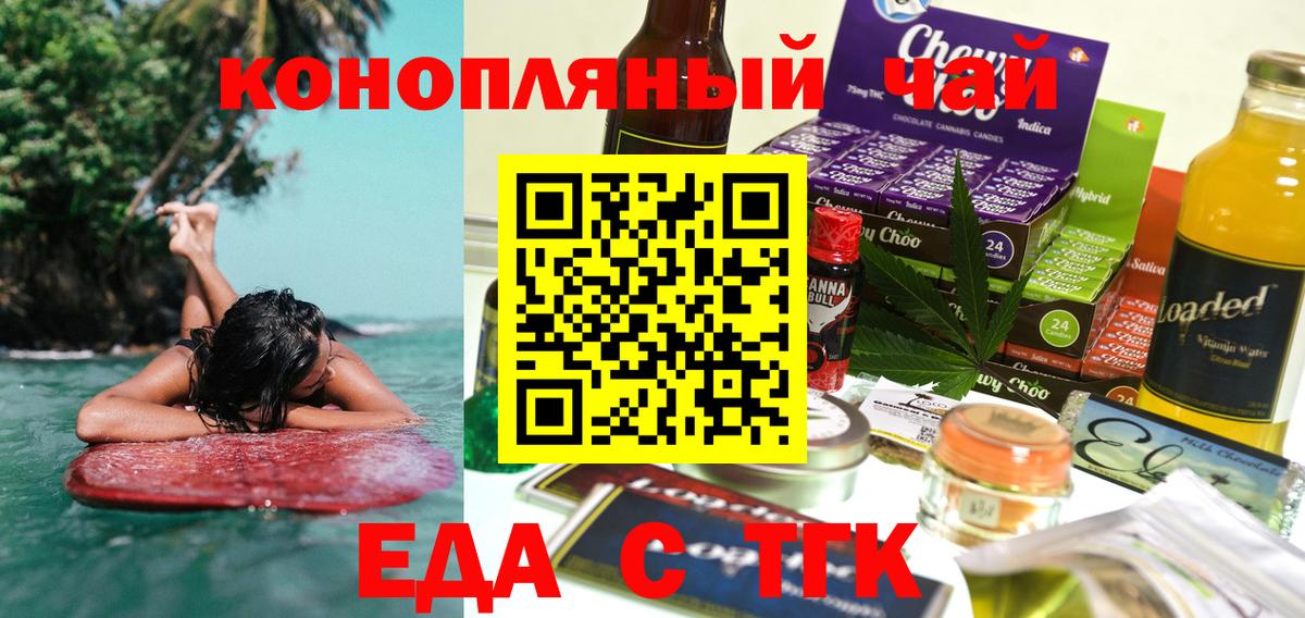 Еда ТГК марихуана  Вход с VPN  Дербент 