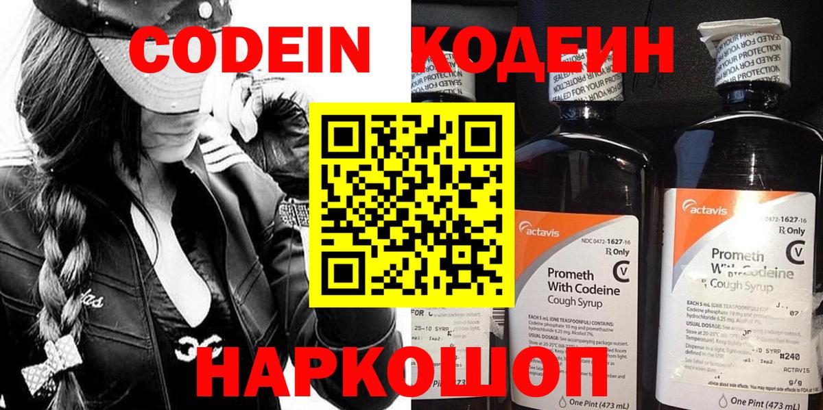 Кодеин напиток Lean (лин) Дербент