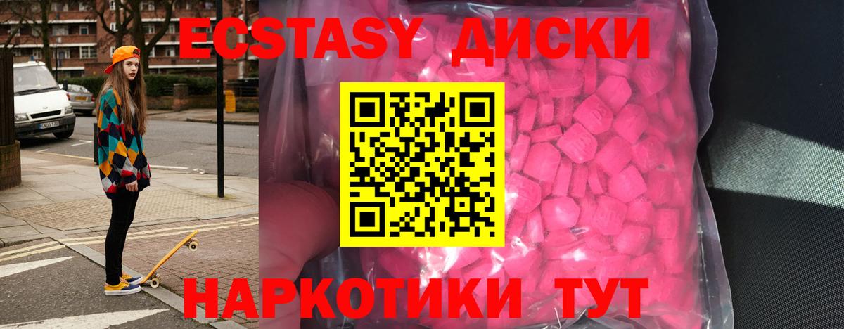 ЭКСТАЗИ диски Дербент