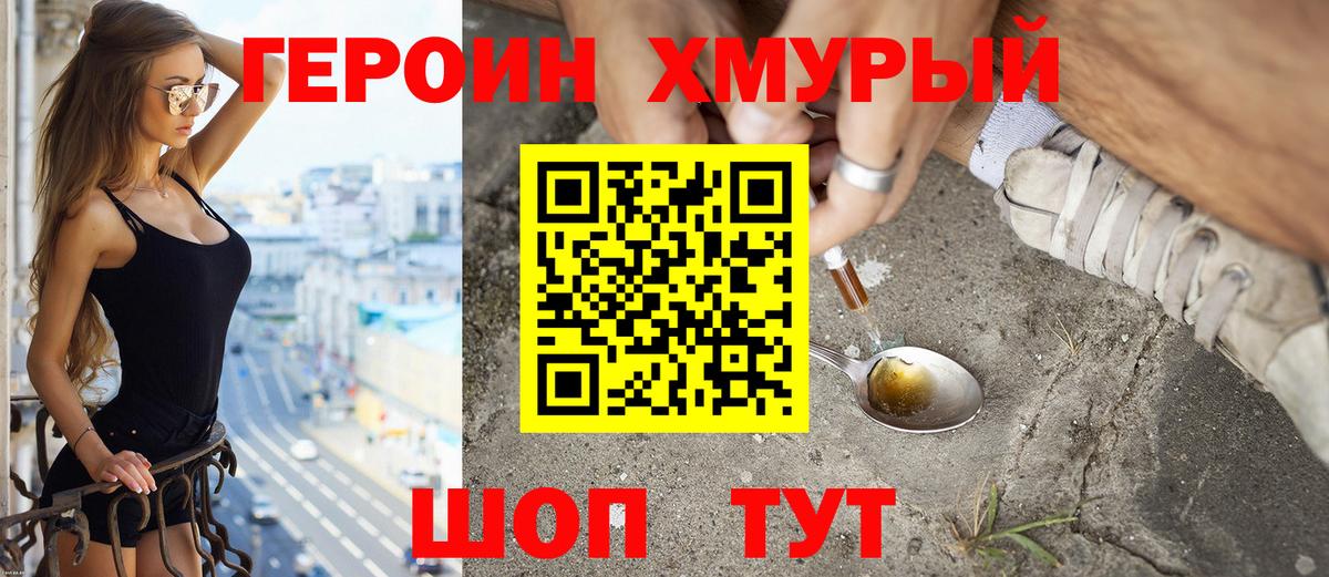 Дербент  ГЕРОИН  Вход с VPN  Героин хмурый 