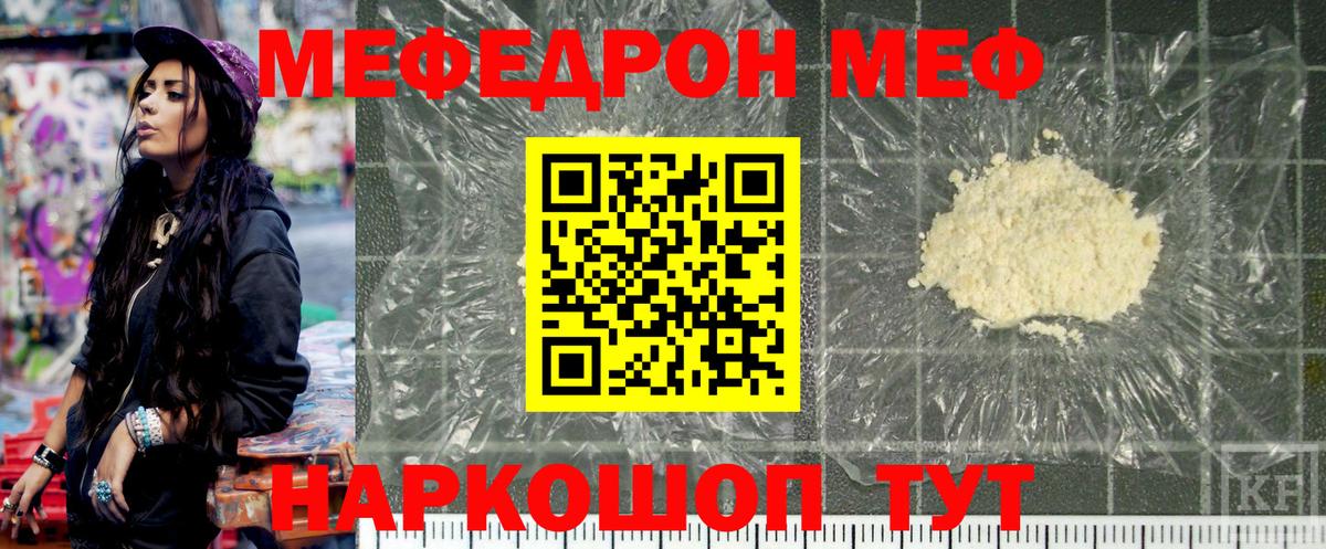 МЕФ  Вход с VPN  МЯУ-МЯУ кристаллы  МЕФ  Дербент  МЯУ-МЯУ VHQ 